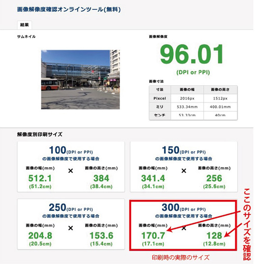 画像解像度の確認