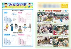 PTA広報誌イメージ