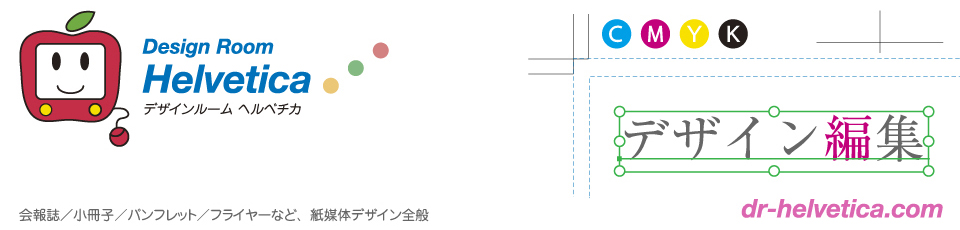 広報誌、会報誌のデザインと印刷